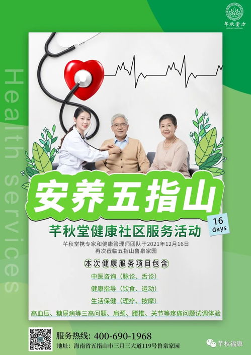 安養五指山 芊秋堂 健康社區服務活動，貼心咨詢守護居民安康